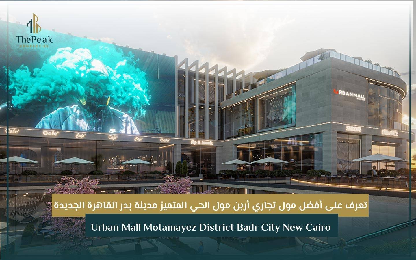 مشروع أربن مول مدينة بدر القاهرة الجديدة Urban Mall Badr city