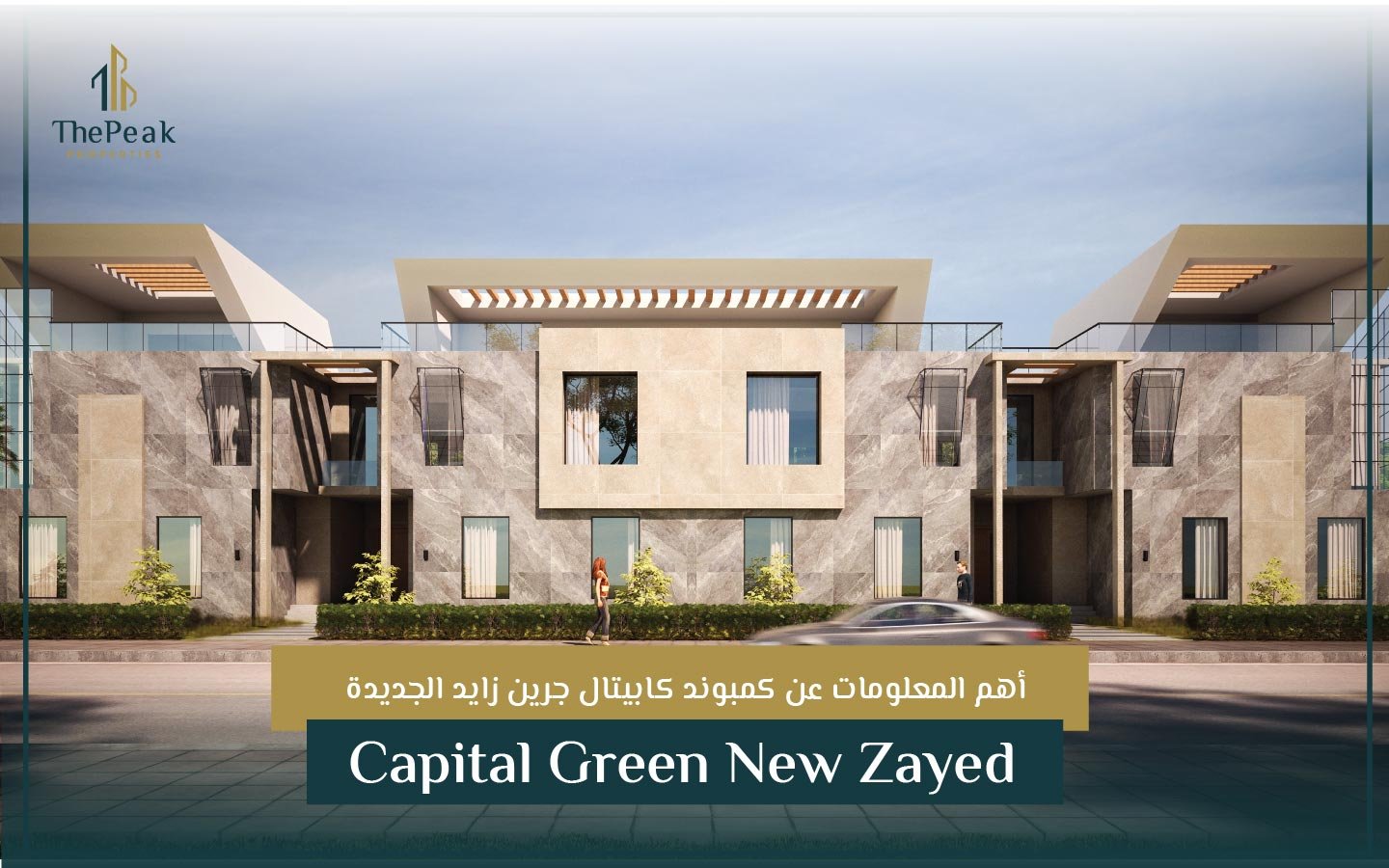 كمبوند كابيتال جرين زايد الجديدة Capital Green New Zayed