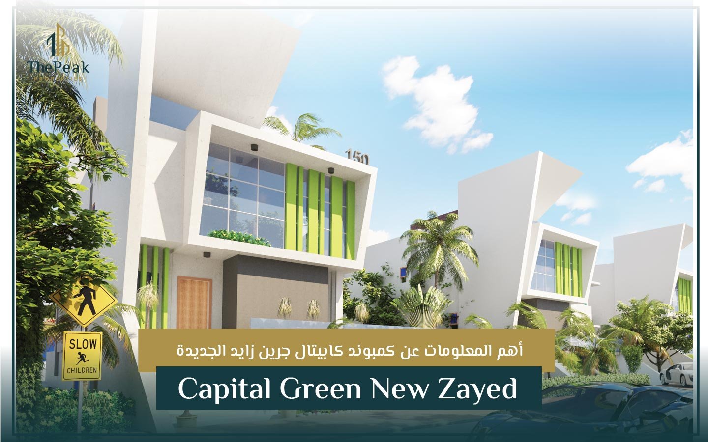 كمبوند كابيتال جرين زايد الجديدة Capital Green New Zayed