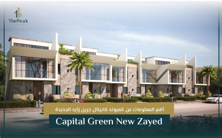 Capital green كمبوند كابيتال جرين زايد الجديدة Capital Green New Zayed-06