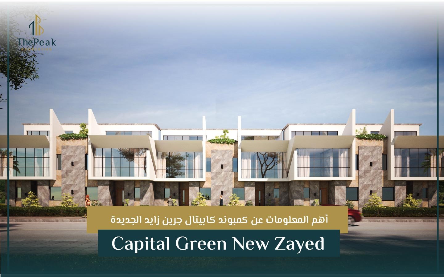 كمبوند كابيتال جرين زايد الجديدة Capital Green New Zayed