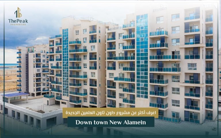 مشروع الداون تاون العلمين الجديدة Downtown New Alamein