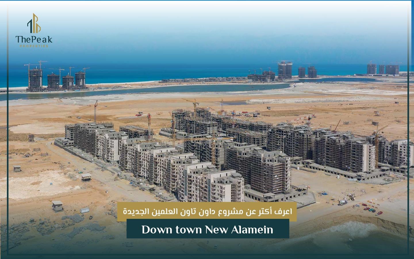 مشروع الداون تاون العلمين الجديدة Downtown New Alamein