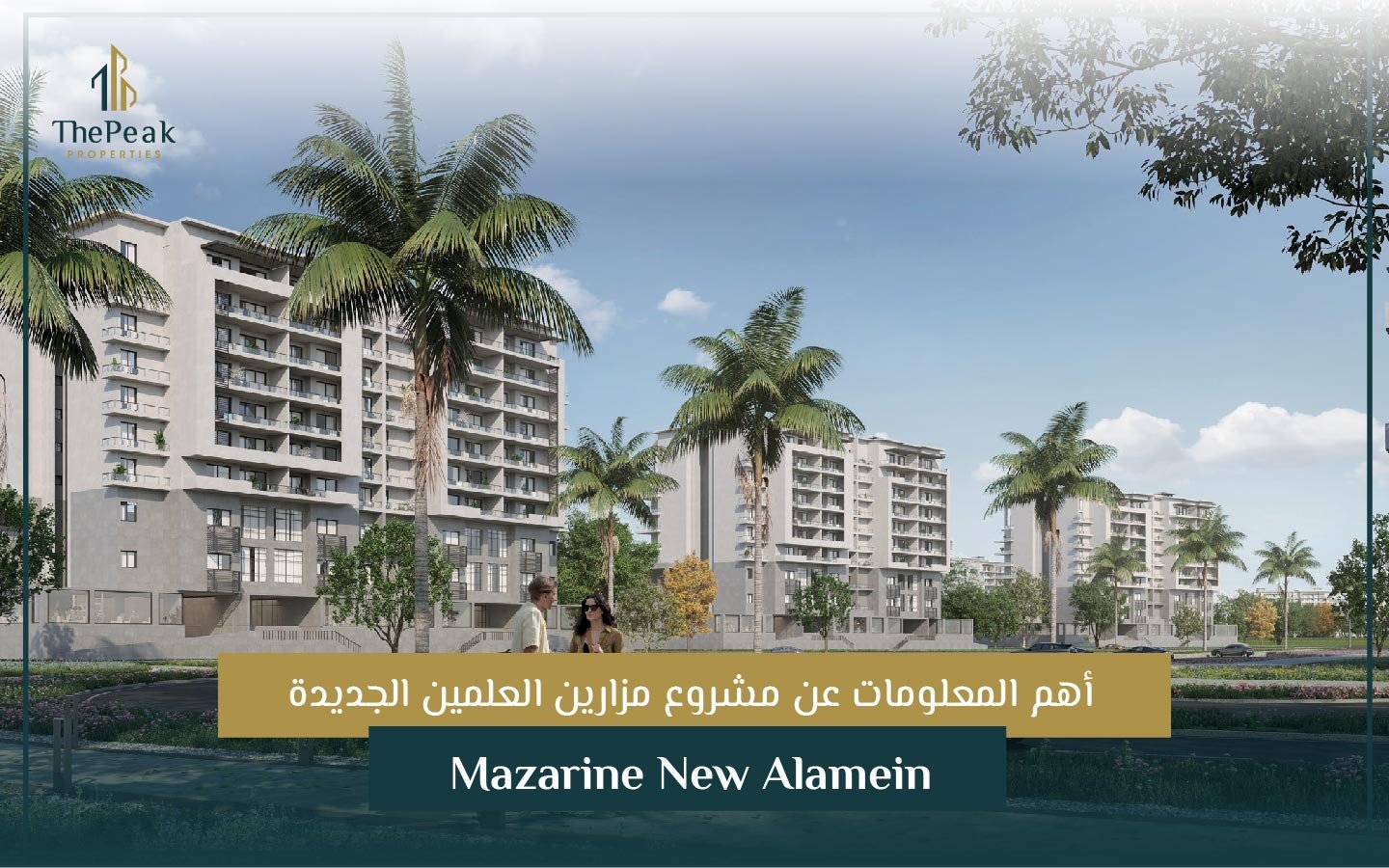 مشروع مزارين العلمين الجديدة Mazarine New Alamein