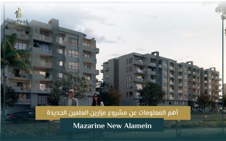 مشروع مزارين العلمين الجديدة Mazarine New Alamein