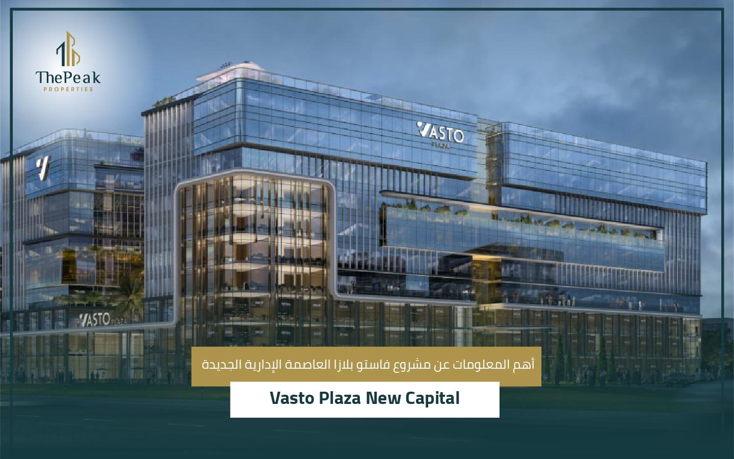 مشروع فاستو بلازا العاصمة الإدارية الجديدة Vasto plaza new capital