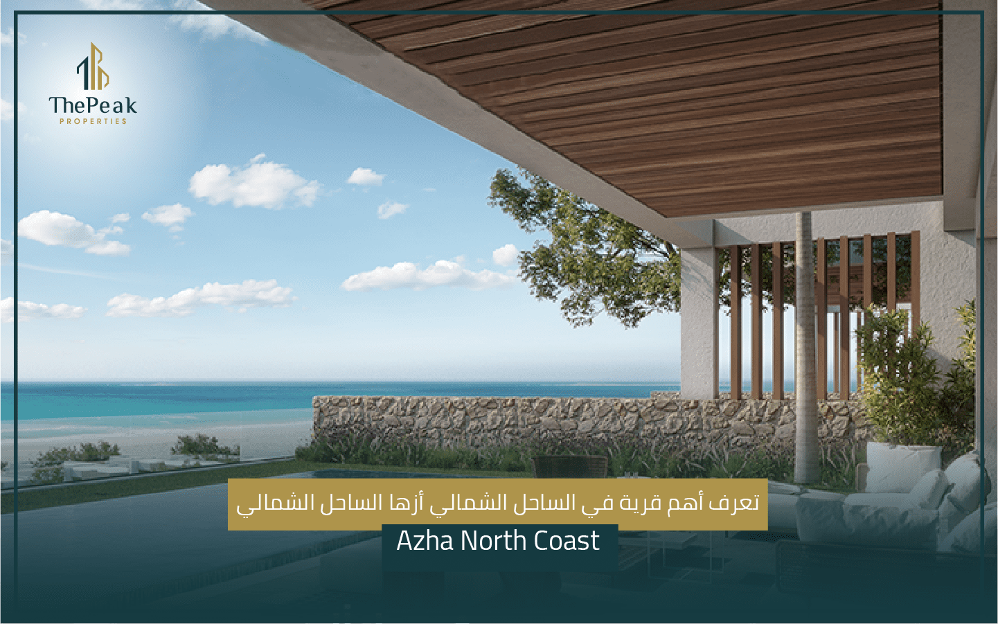 قرية أزها الساحل الشمالي Azha North Coast