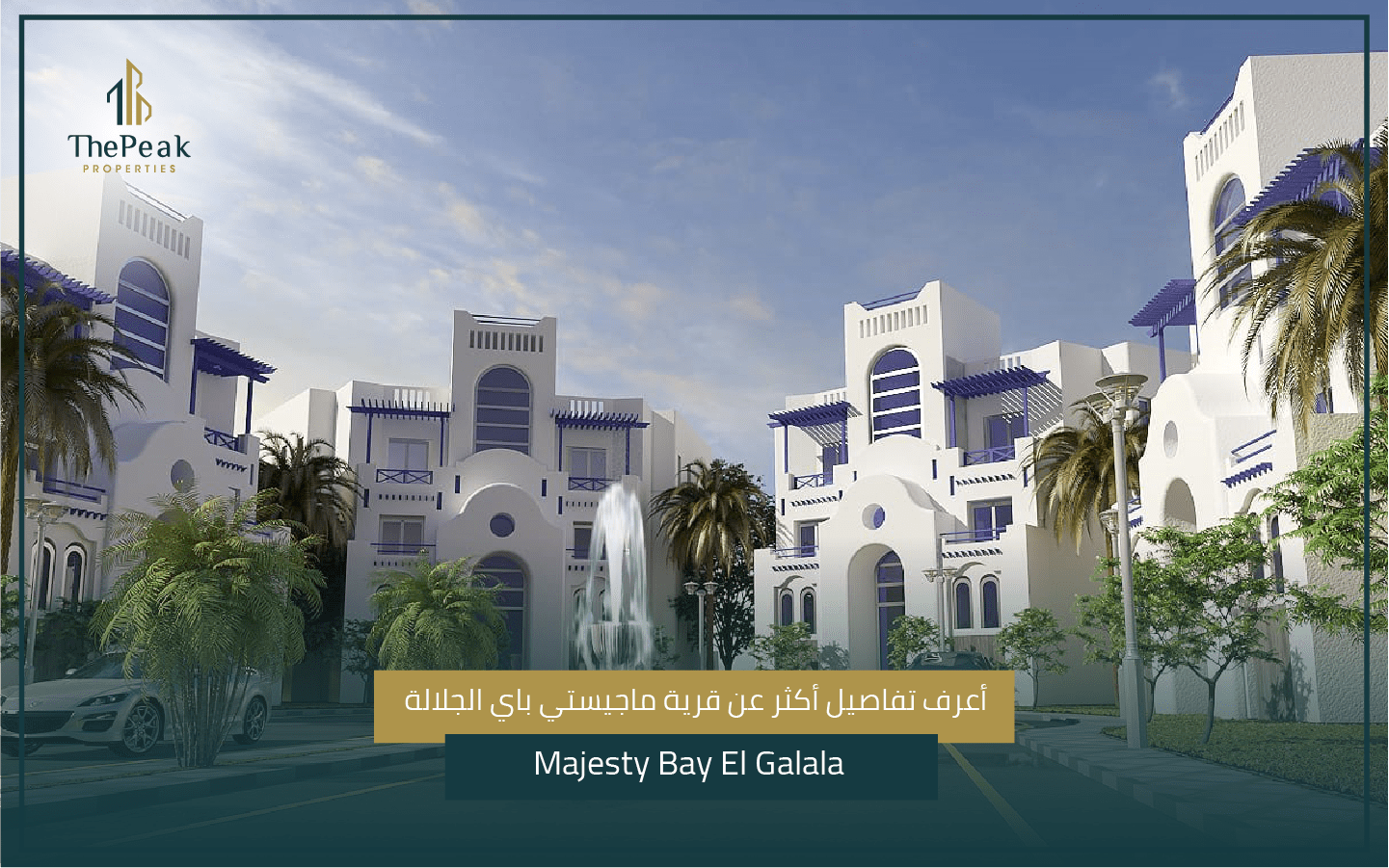 قرية ماجيستي باي الجلالة Majesty Bay El Galala