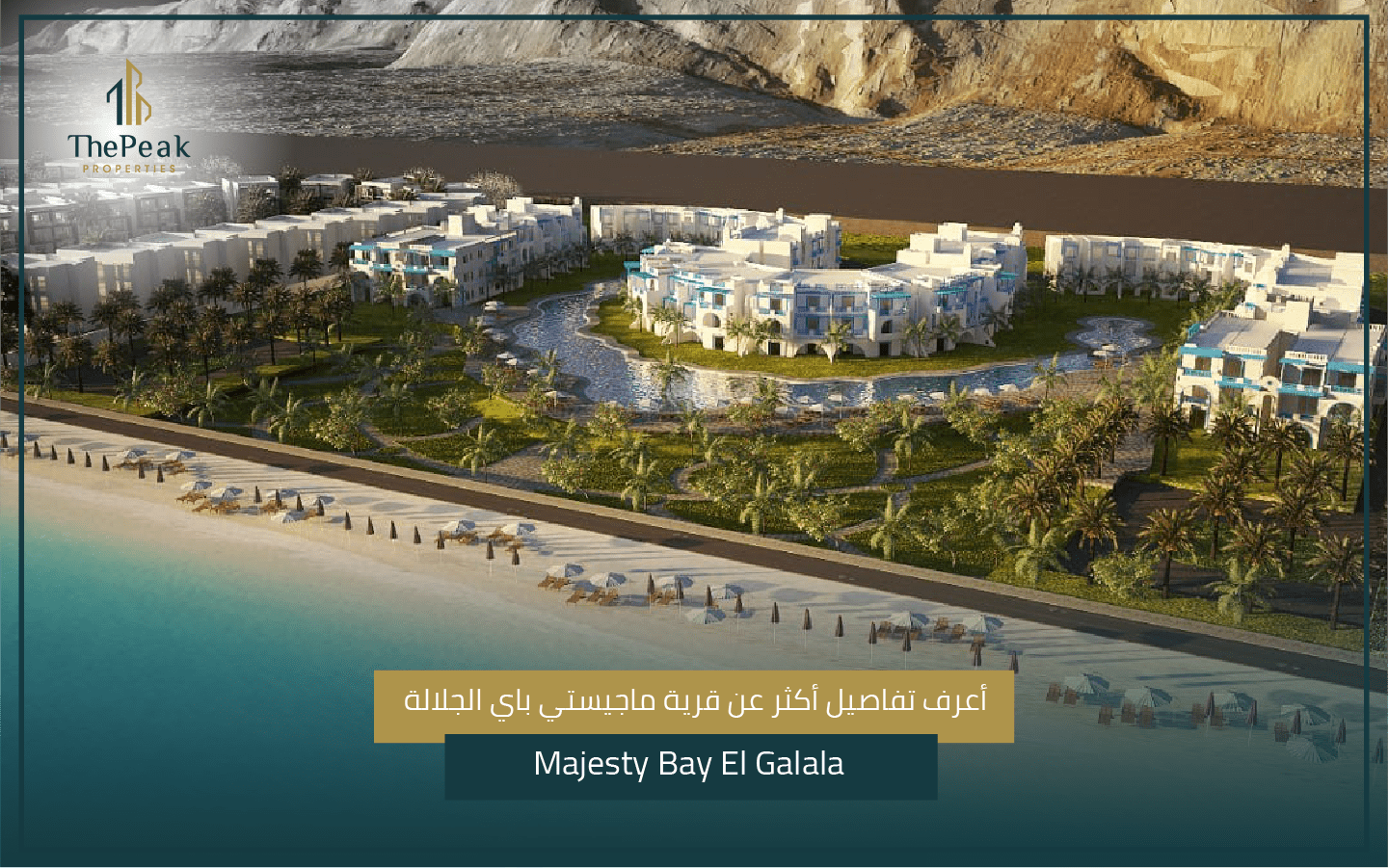 قرية ماجيستي باي الجلالة Majesty Bay El Galala