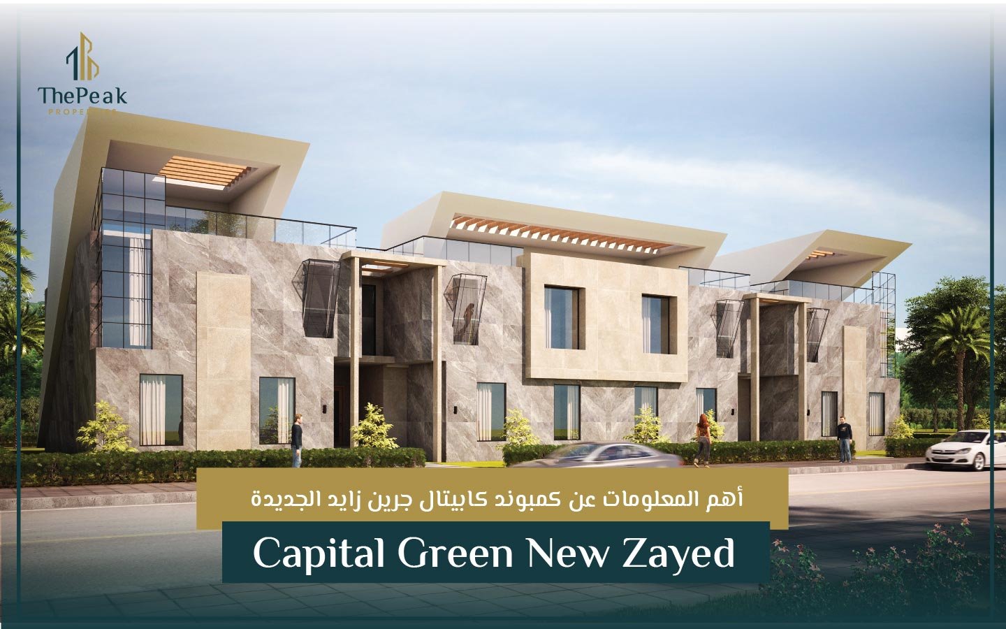 كمبوند كابيتال جرين زايد الجديدة Capital Green New Zayed