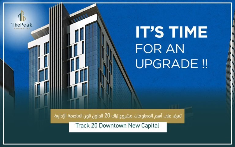 مشروع تراك 20 العاصمة الإدارية Track 20 New Capital