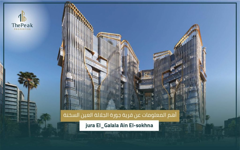 قرية جورة الجلالة العين السخنة Jura El Galala