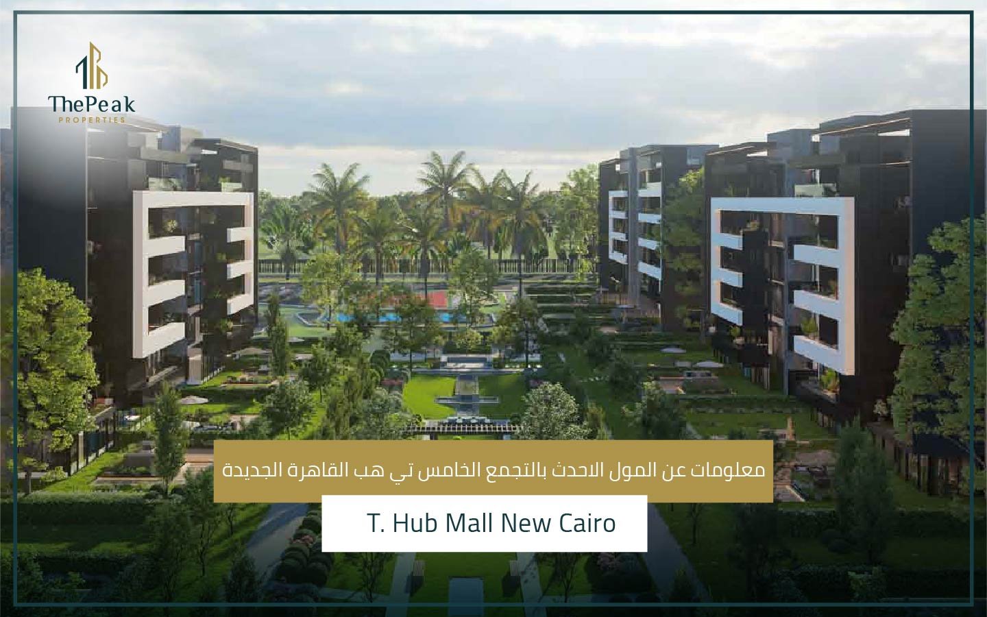 مشروع تي هب التجمع الخامس, T. Hub Mall New Cairo