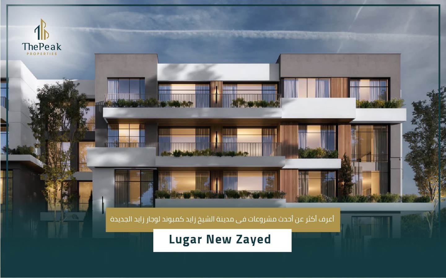 كمبوند لوجار زايد الجديدة Lugar New Zayed