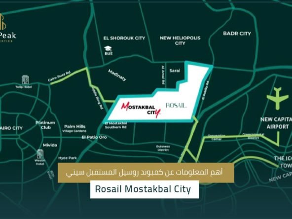 كمبوند روسيل المستقبل سيتي Rosail Mostakbal City