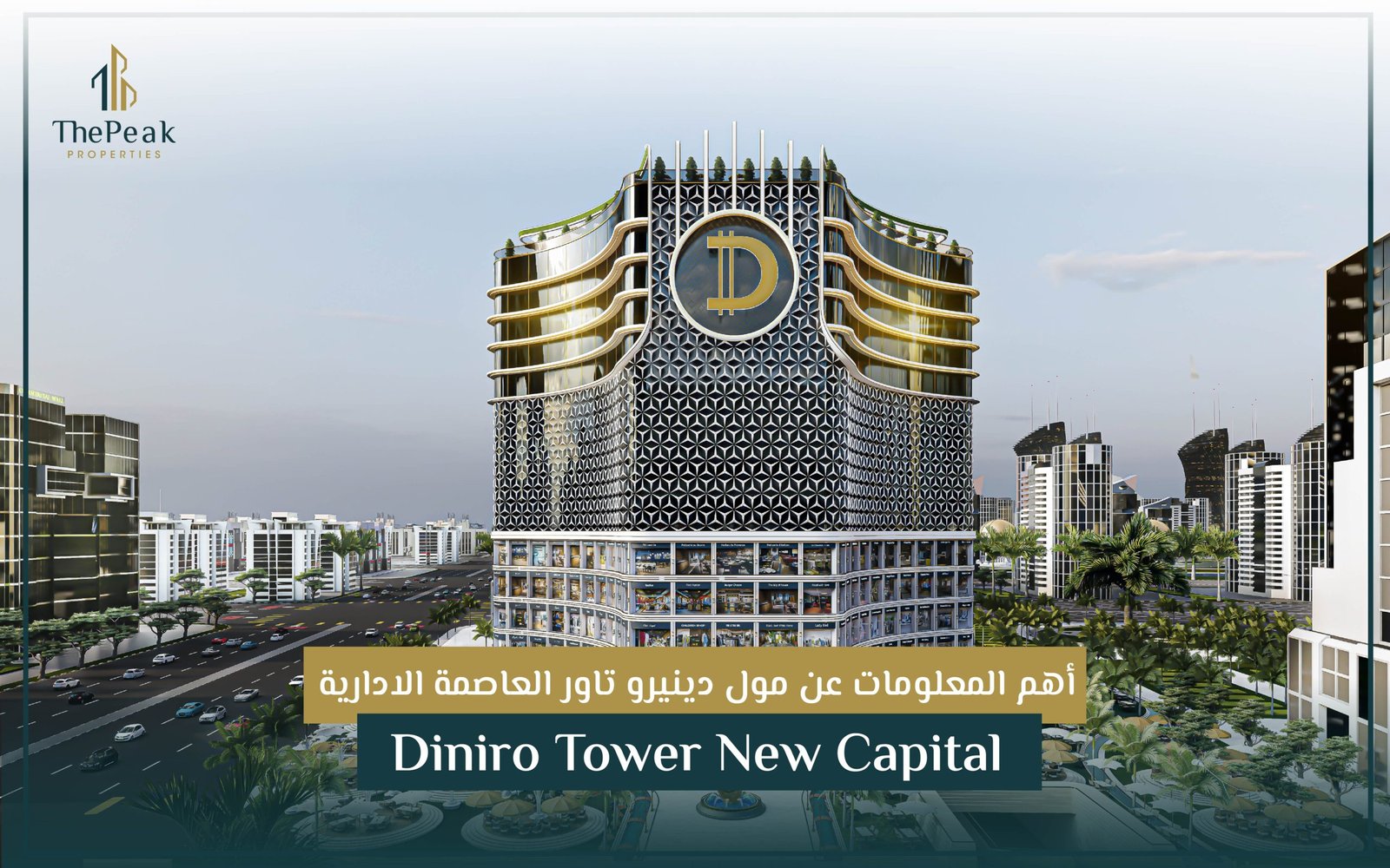 مول دينيرو تاور بالعاصمة الإدارية الجديدة Diniro Tower New Capital