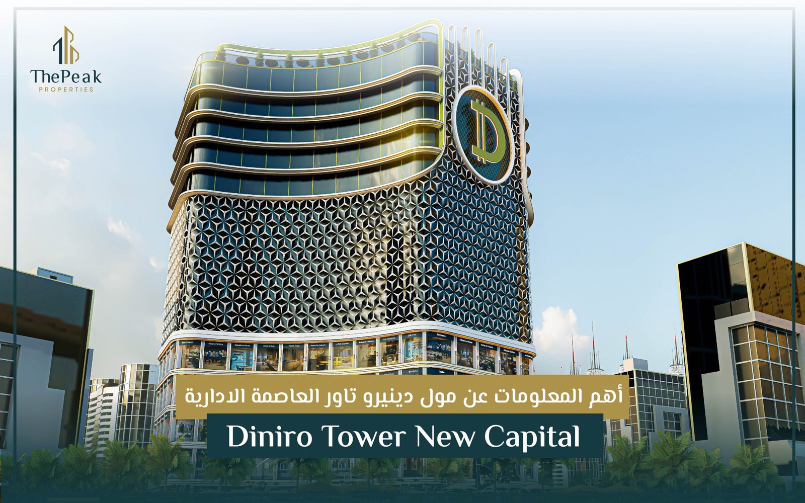 مول دينيرو تاور بالعاصمة الإدارية الجديدة Diniro Tower New Capital