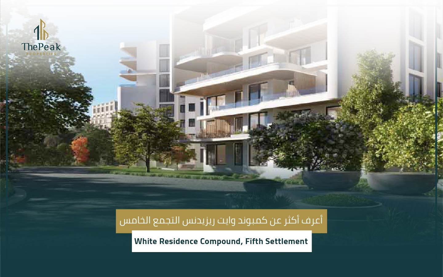كمبوند وايت ريزيدنس التجمع الخامس,القاهرة الجديدة White Residence Compound, Fifth Settlement,New Cairo