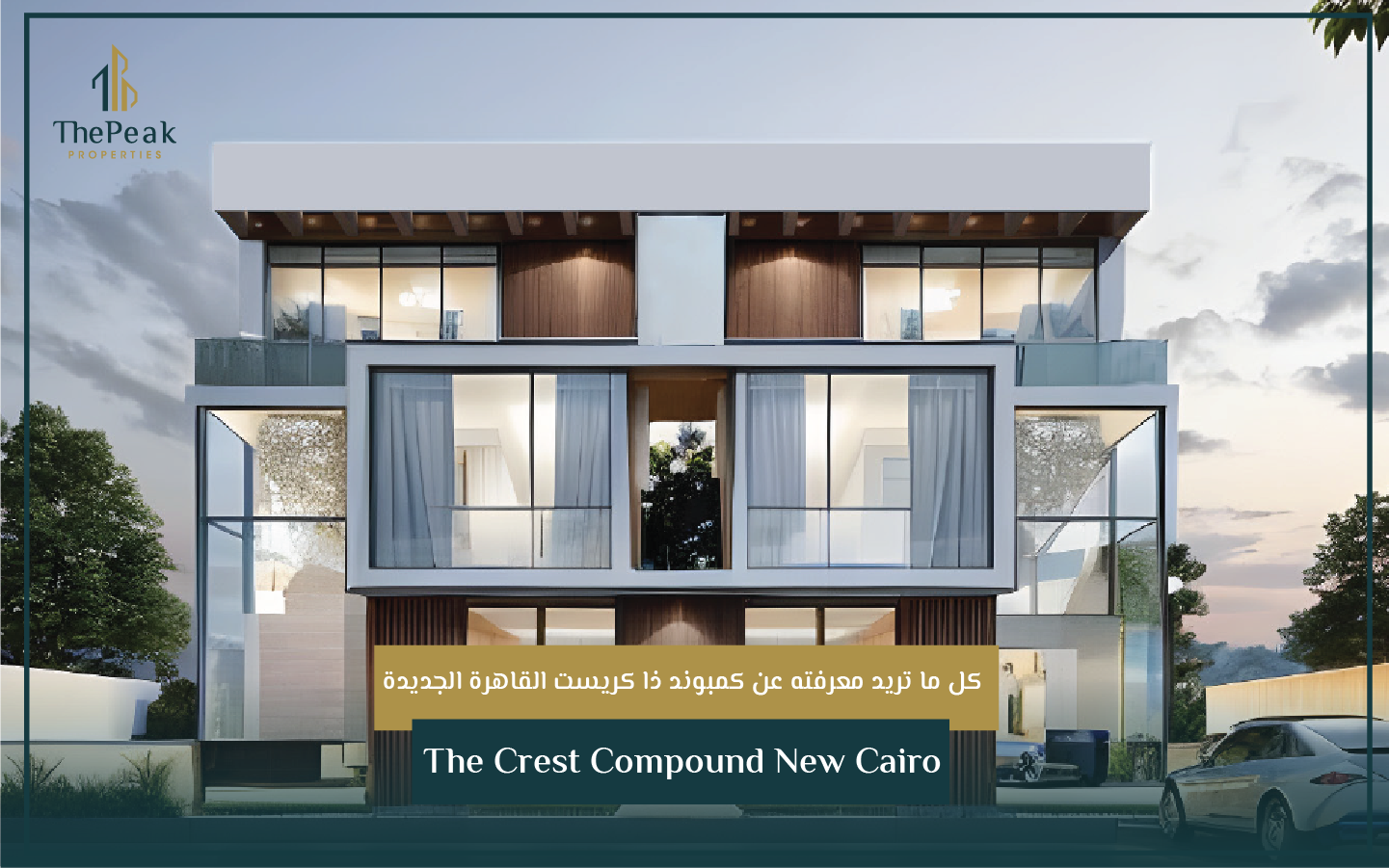 "فيلا للبيع بالتقسيط في التجمع الخامس  مساحة 210 متر  مقدم 5 % و تقسيط يصل إلي 7 سنوات  في مشروع The Crest Compound New Cairo" | THE PEAK PROPERTIES