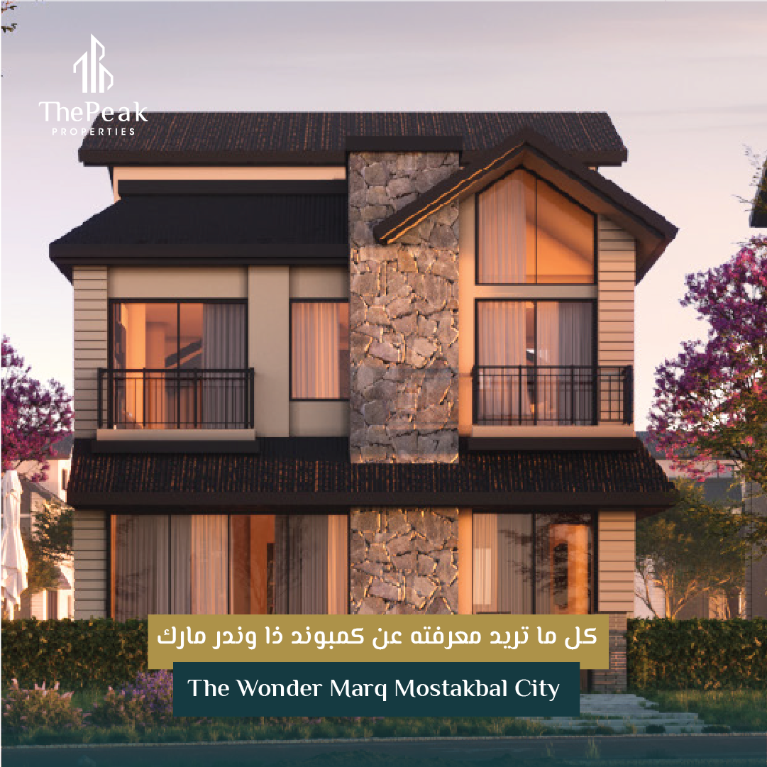 فيلا للبيع بمدينة المستقبل  مساحة 175 متر مقدم 10 % و تقسيط يصل إلي 8 سنوات   في مشروع  Compound The Wonder Marq Mostakbal City | THE PEAK PROPERTIES