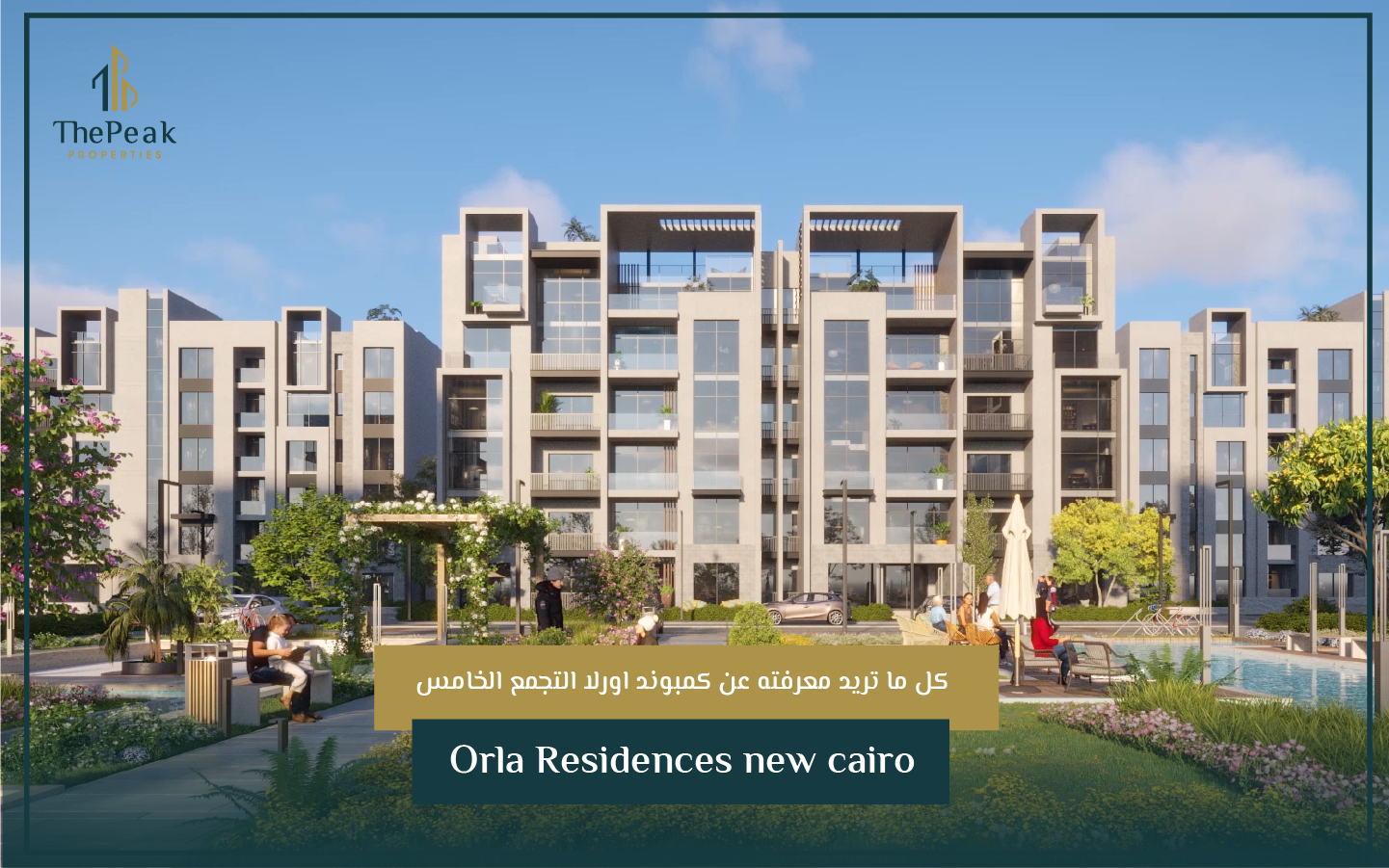 "شقة للبيع بالتجمع الخامس  مساحة 142 متر  مقدم 5% وتقسيط حتي 6 سنوات  في مشروع Orla Residence Compound, New Cairo" | THE PEAK PROPERTIES