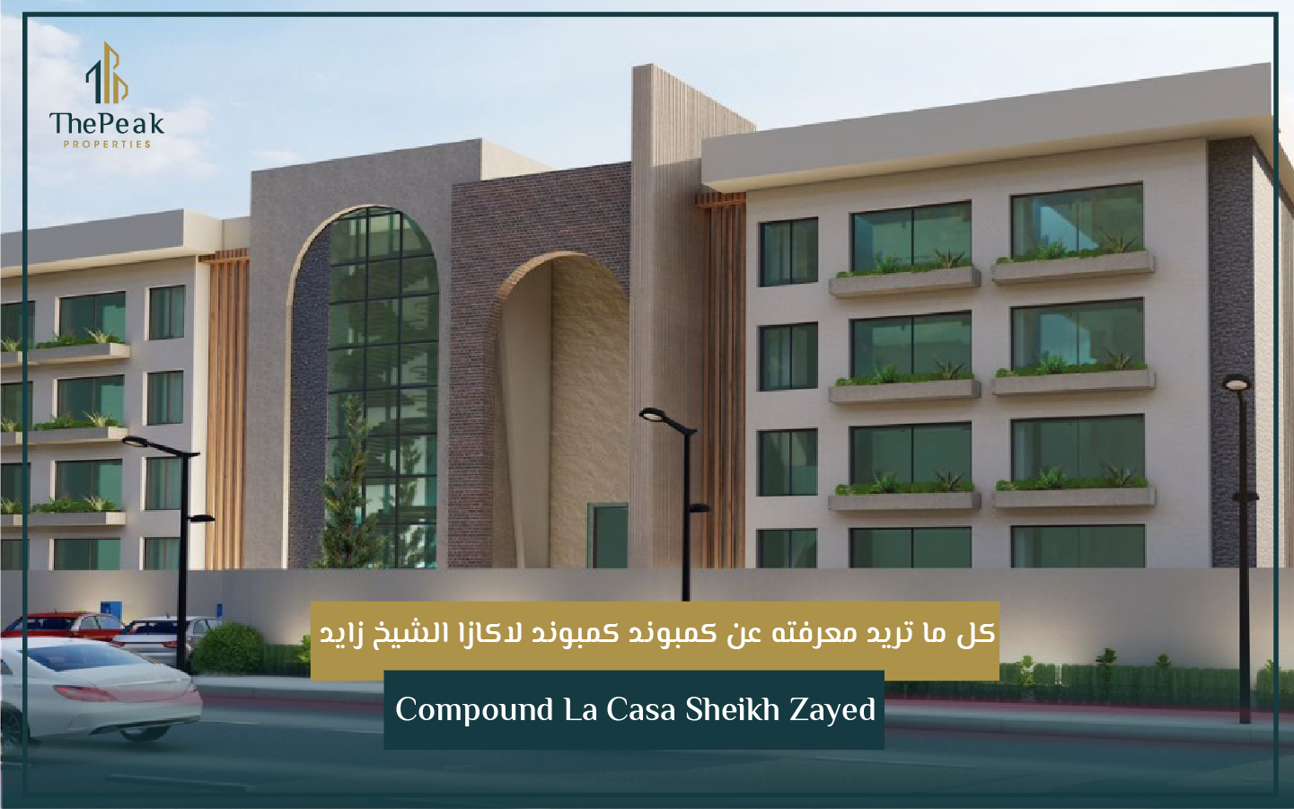 "شقة للبيع بالتقسيط بالشيخ زايد  مساحة 178 متر  مقدم 15 % و تقسيط علي 5 سنوات  في كمبوند Lacasa compound El Sheikh Zayed" | THE PEAK PROPERTIES