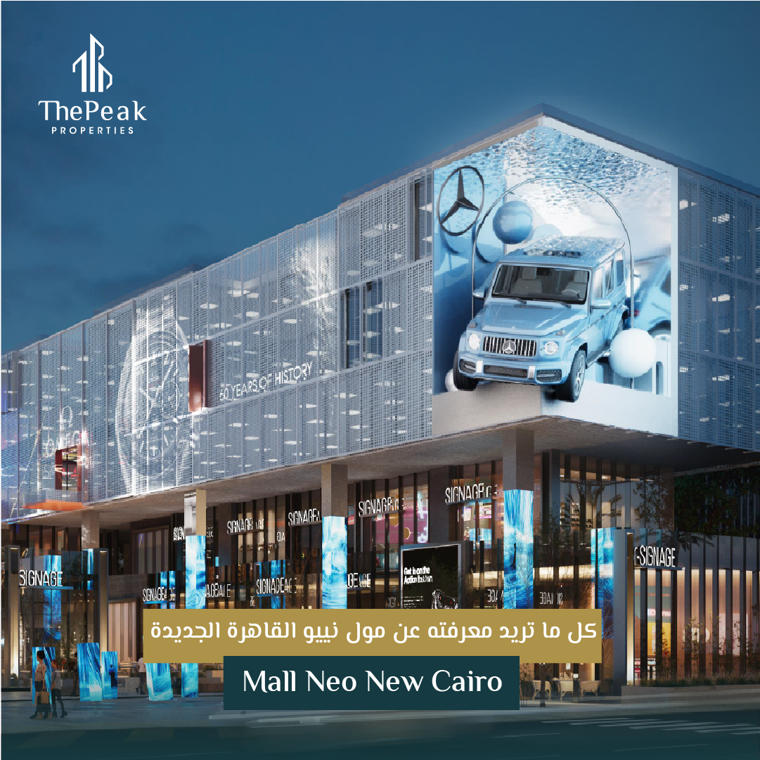 مكتب للبيع في التجمع الخامس  مساحة 50 متر  مقدم 5 % و تقسيط علي 9 سنوات في مشروع Mall Neo New Cairo | THE PEAK PROPERTIES