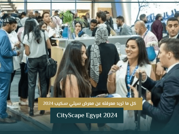 أعرف أكثر  عن معرض عقار ماب إكسبو Aqarmap Expo | THE PEAK PROPERTIES